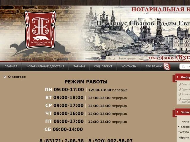 График работы нотариусов ульяновск. График работы нотариусов ульяновск