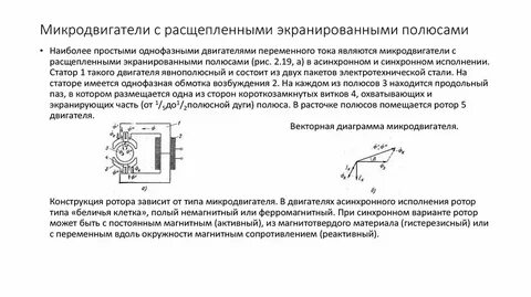 Экранированные полюса