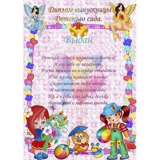 Благодарность выпускнику детского