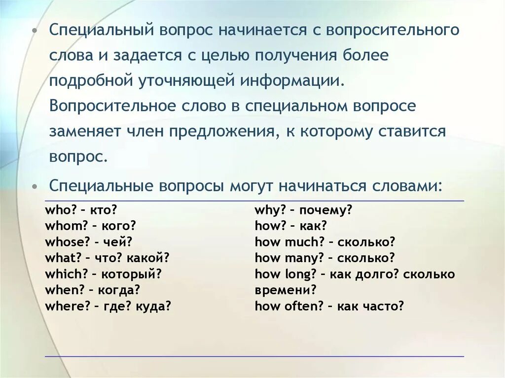 Специальные вопросы. Специальные вопросы начинаются с. Специальные вопросительные слова. Специальные вопросы слова. 9 специальных вопросов