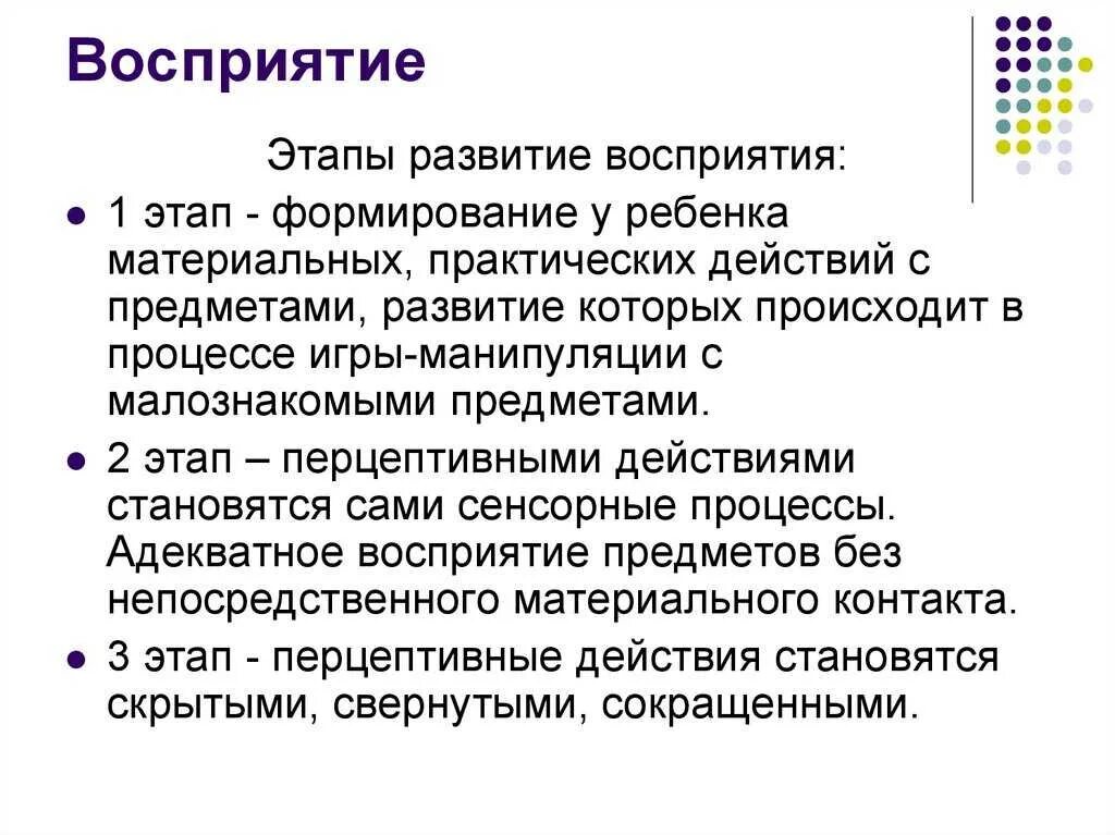 Оборудование для развития восприятия времени. Особенности формирования восприятия. Развитие восприятия у детей. Развитие процесса восприятия. Развитие восприятия в психологии.