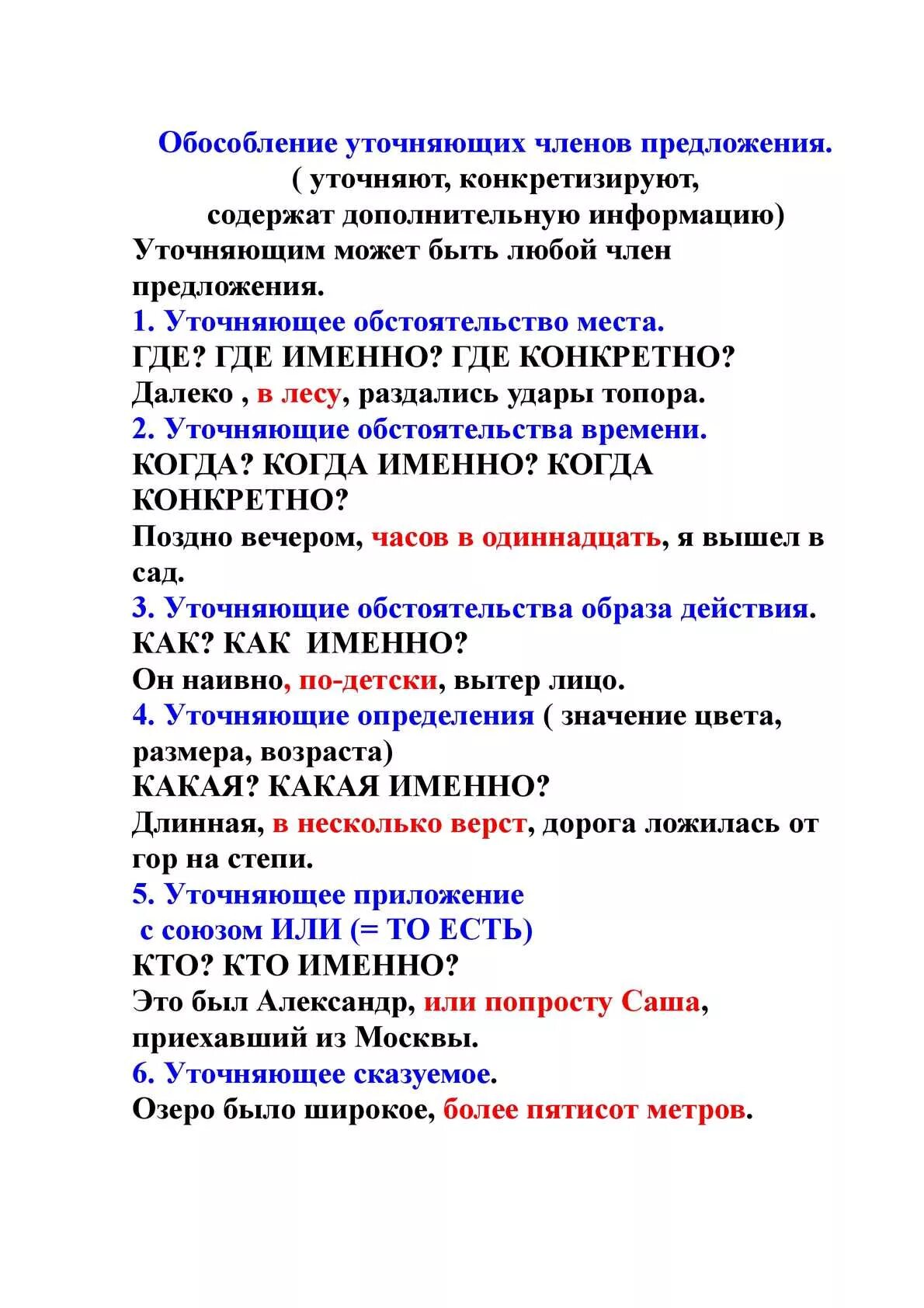 Уточняющие чл предложения 8 класс. Предложения с обособленными и уточняющими членами предложения. предложения с уточнением примеры.