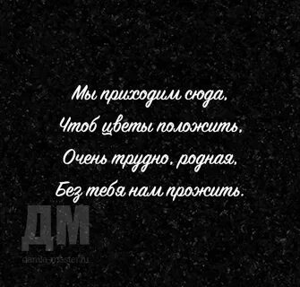 На памятник маме трогательные