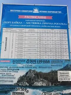 Маршрутка иркутск байкальск