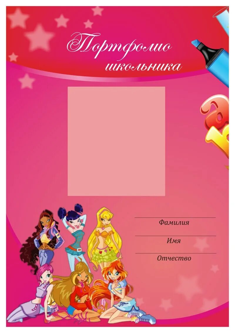 Школьное портфолио для девочки. Портфолио для детей в детском саду для девочки. Шаблоны портфолио девочки. Портфолио для детского сада девочке. Шаблоны портфолио девочки.