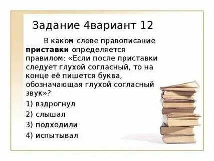 Приставка вос. Приставка с перед глухим согласным. На конце приставки перед глухим согласным пишется буква с. Приставка перед номером телефона 7 букв. Приставка перед номером телефона 7 букв.