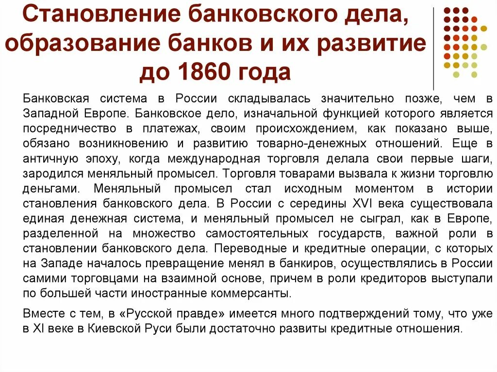 Кредитное дело рф. Развитие банковского дела. История развития банковской системы. История происхождения банков. История банковского дела.