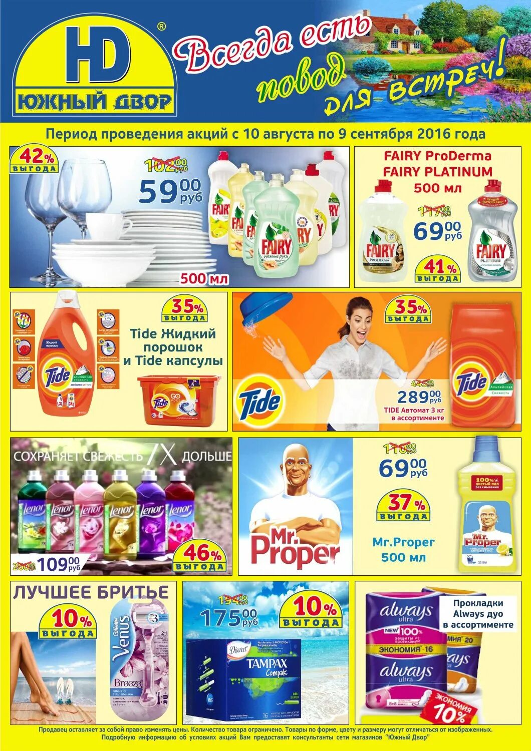 Южный двор. Южный двор. Волгоград южный двор каталог красок для волос. Южный двор пермь каталог товаров. Южный двор каталог товаров.