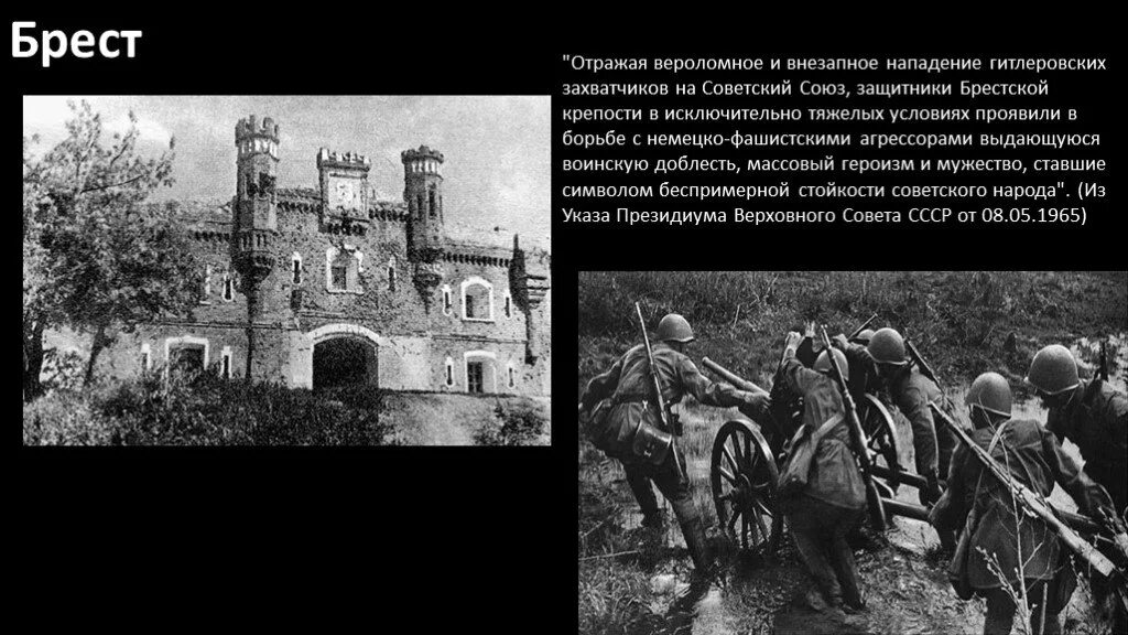 Сколько держали брестскую крепость. Крепость брест на второй мировой войне. нападение германии на брестскую крепость. защитники брестской крепости. брест в великую отечественную войну.