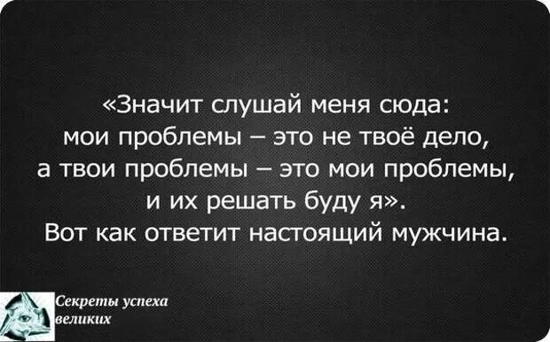 Мужчина должен решать проблемы. Мужчина который решает твои проблемы. Мужчина решает проблемы. Мужчина должен решать проблемы женщины. Все проблемы решаемы.