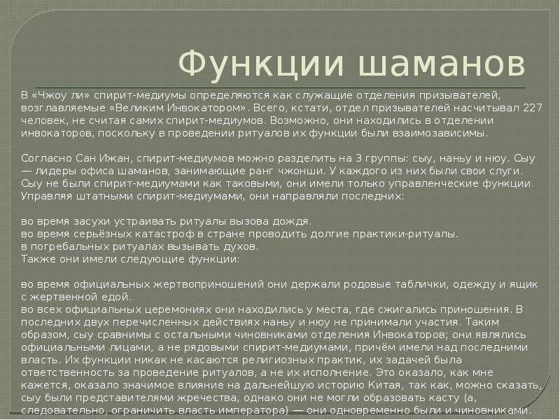 Состояние в которое обычно впадает медиум