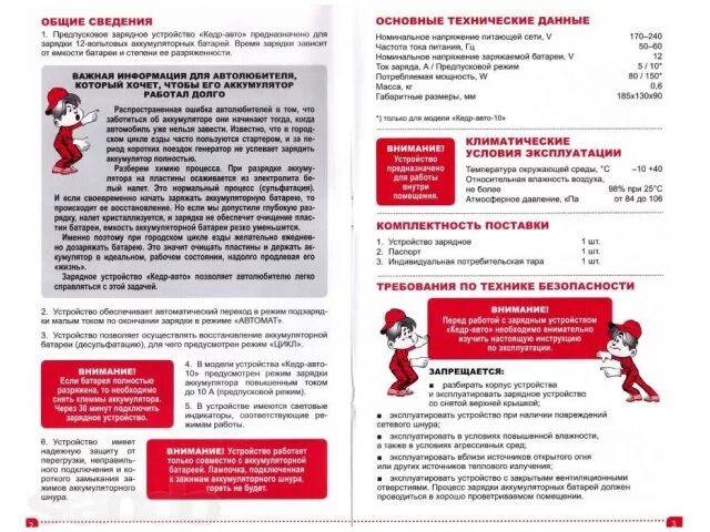 Как пользоваться зарядным устройством кедр 4а. Устройство зарядное кедр авто 10а инструкция по применению. зарядка кедр 4а инструкция по применению. инструкция зарядного устройства кедр авто 12в 4а. кедр-авто-10 инструкция.