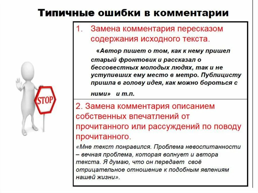 Ошибки в тексте книги. Типичные ошибки в переговорах. Комментарии с ошибками. Ошибка в комменте.