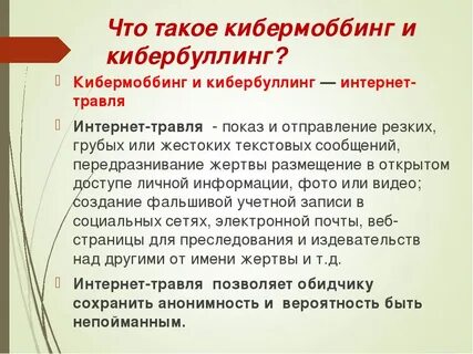 Буллинг кибербуллинг родительское собрание