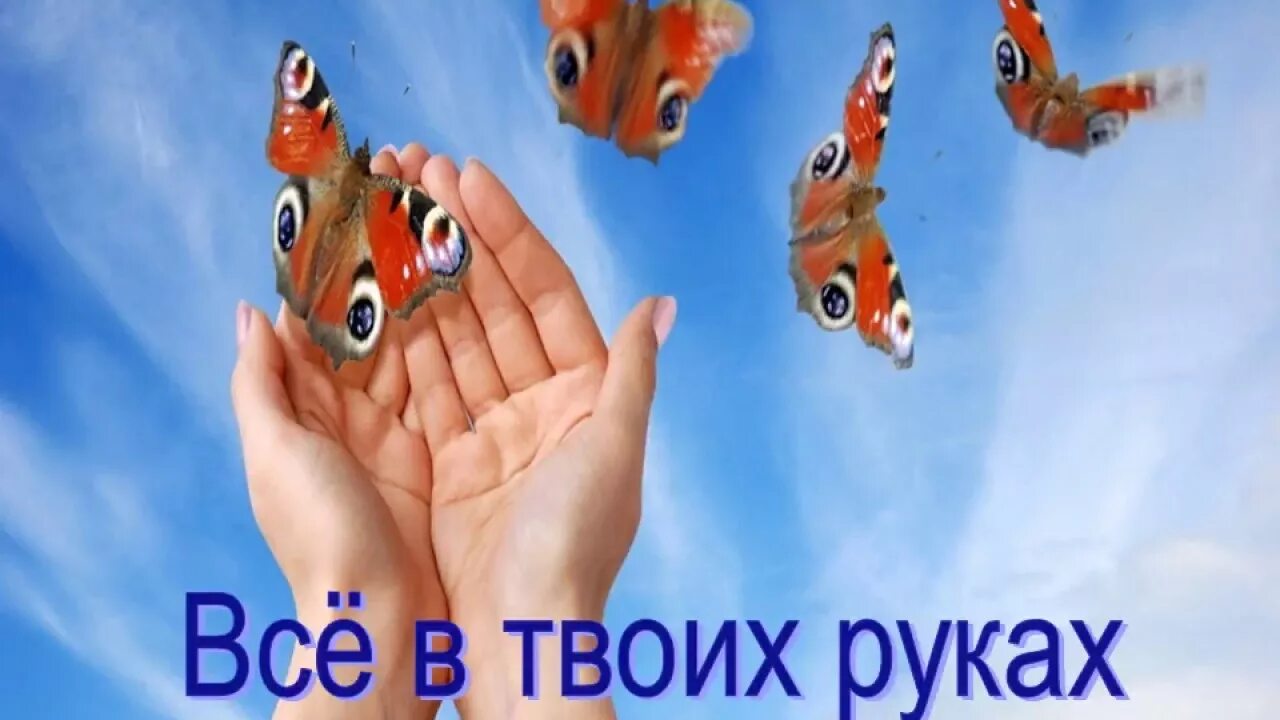 Проект жизнь в твоих руках Всё в твоих руках". МБОУ "Полевобикшикская СОШ" Батыревского района