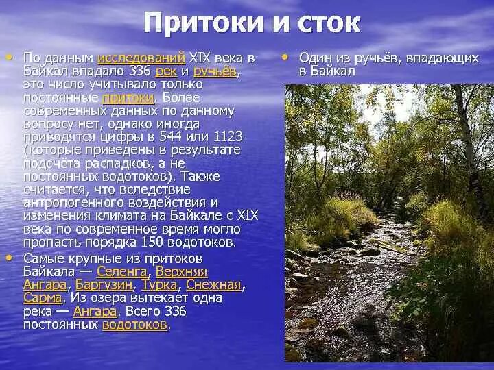 Тип питания реки ангары. Рассказ про реку ангару. река ангара описание реки. сообщение о реке ангара. сообщение о реке ангаре.