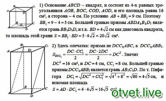 Диагонали прямой Призмы с основанием квадрат. Основанием прямого параллелепипеда abcda1b1c1d1. В прямоугольном параллелепипеде a b c d a 1 b 1 c 1 d 1. Основание квадрат.