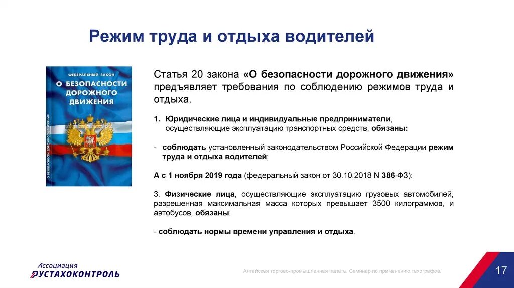 Времени отдыха водителей автомобилей. Режим труда водителей. Правила режима труда и отдыха водителей. Режит труда и отдыха водителей. Режим труда по тахографу.