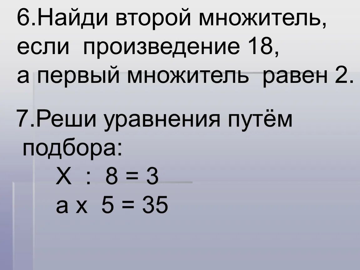 Произведение 1 и 7 равно 7. Первый множитель второй множитель. Множитель второй множитель произведение. Первый множитель второй произведение. Первый множитель второй множитель произведение.