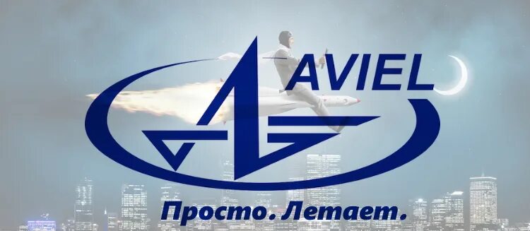 Авиэл логотип. Aviel. Aviel mail. Aviel mail. Авиэль.