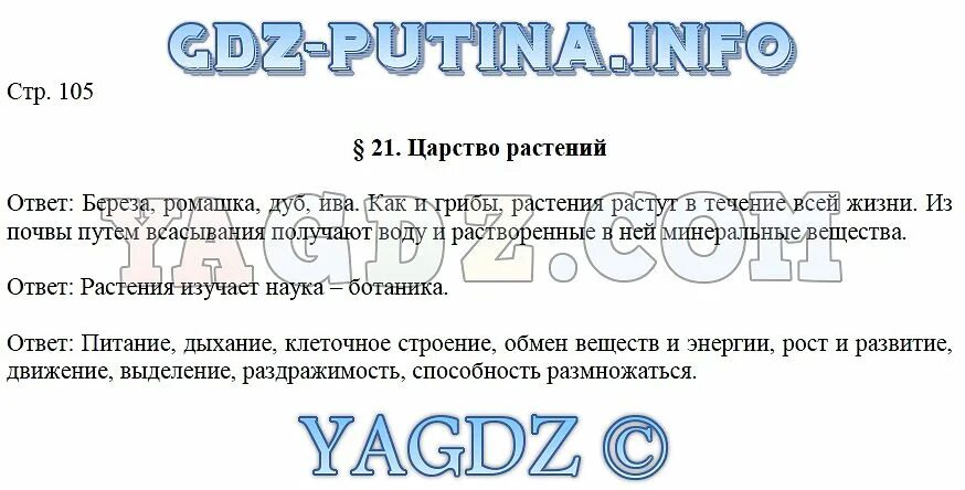 Биология 5 класс 2023 учебник параграф 20. Учебник по биологии 5 класс Сивоглазов Плешаков. Гдз по биологии 5 класс Сивоглазов Плешаков. Гдз по биологии 5 класс Сивоглазов. Учебник по биологии 5 класс Плешаков.