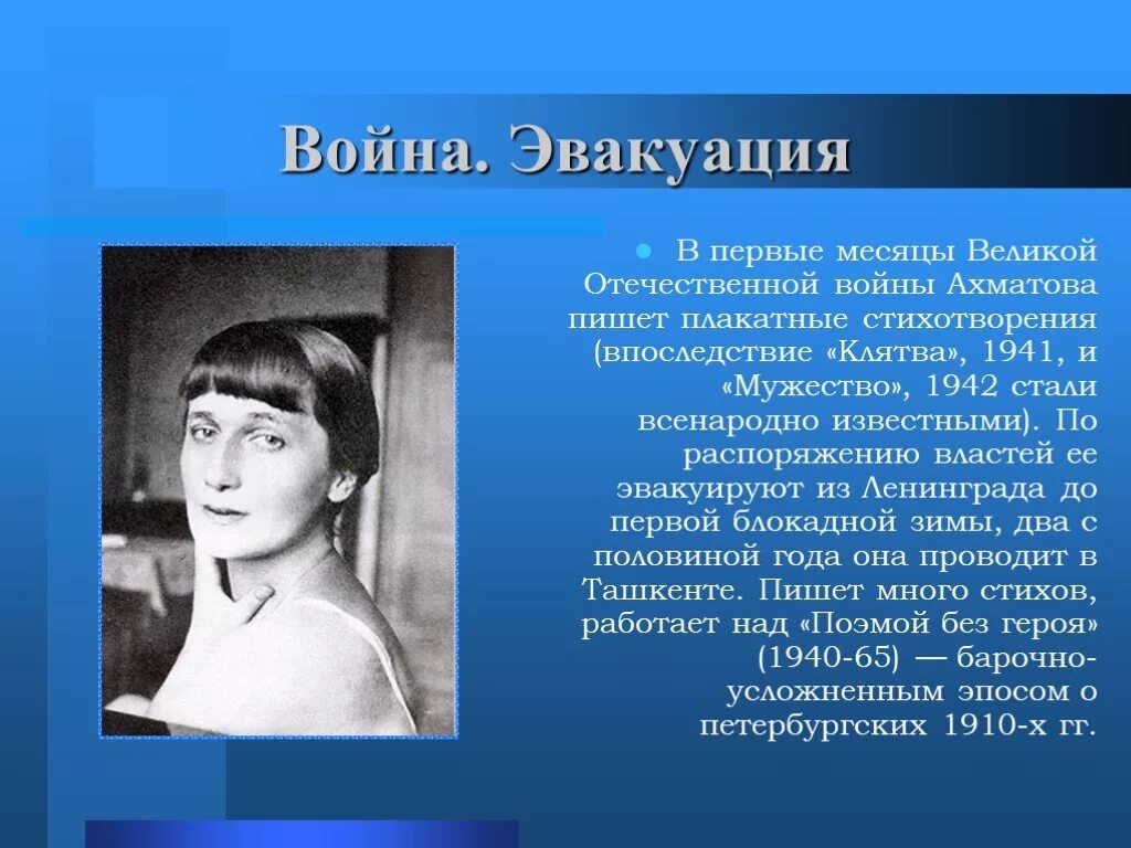 Ахматова о великой отечественной войне. Ахматова в 1941.