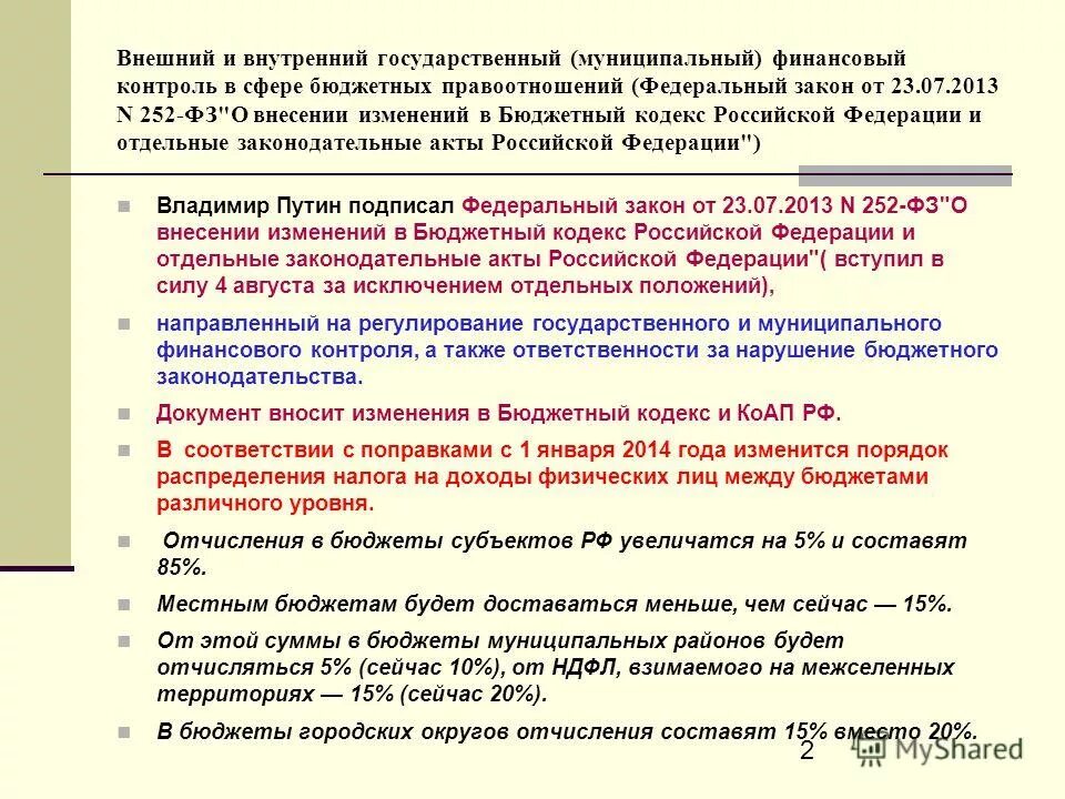 Приказ минфина рф 157н. 157н инструкция по бюджетному. Приказ Минфина 157н. П.11 инструкции 157н по бюджетному учету. Инструкция 68н по бюджетному учету.