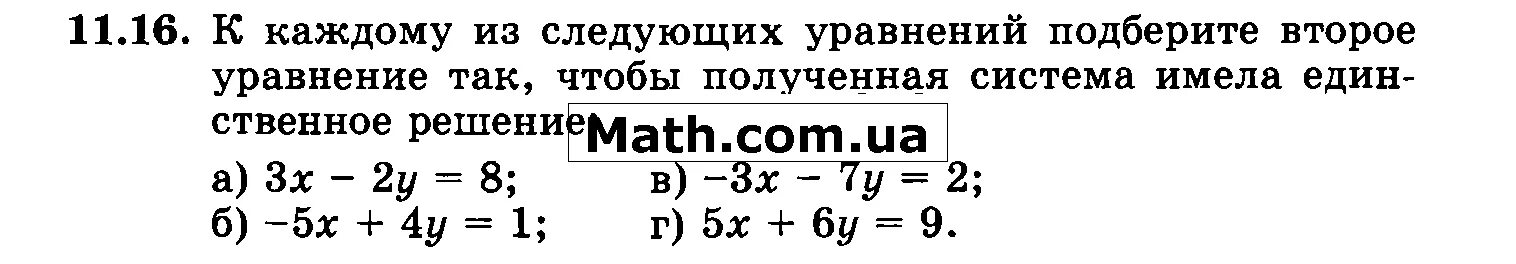 Подбор второго уравнения чтобы система имела единственное решение. Подберите второе уравнение чтоб решение было единственным. Реши уравнение подбором x:4=8. Система имела конечное решение 7 класса.