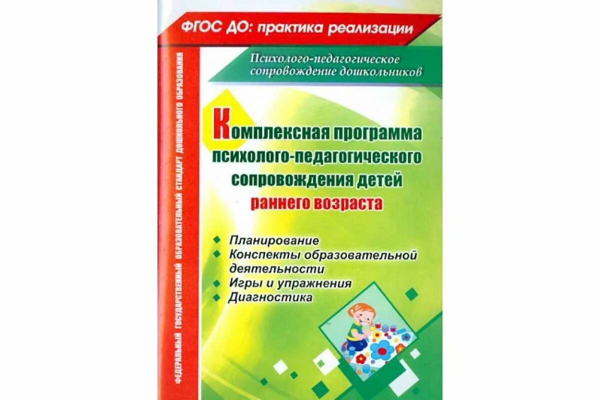 Программа раннего сопровождения детей