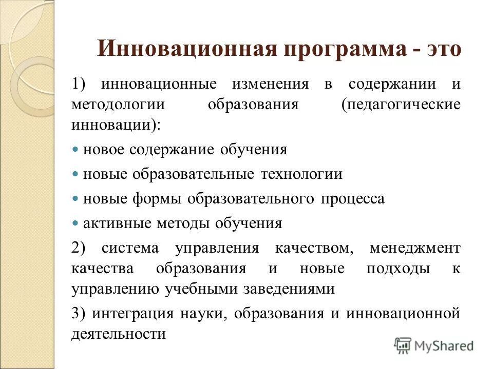 Инновационные изменения в образовании