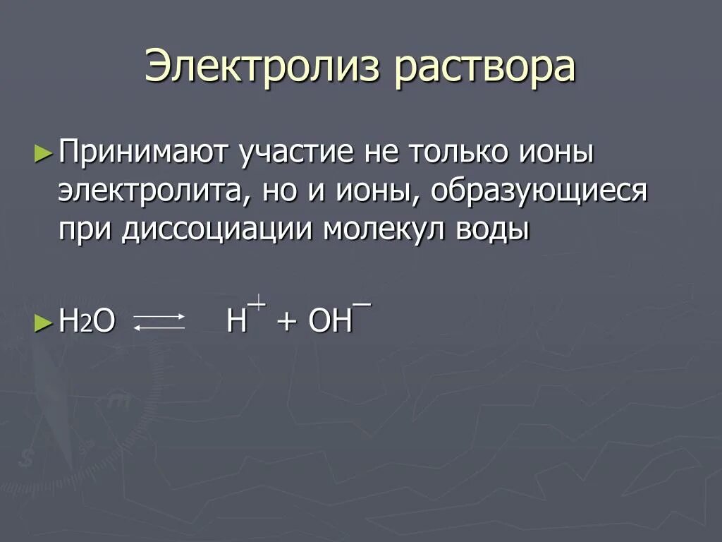 5 ионов образуется при полной диссоциации. Электролиз. Электролиз реакции. Электролиз растворов. Урок химии 11 кл электролиз расплавов и растворов.