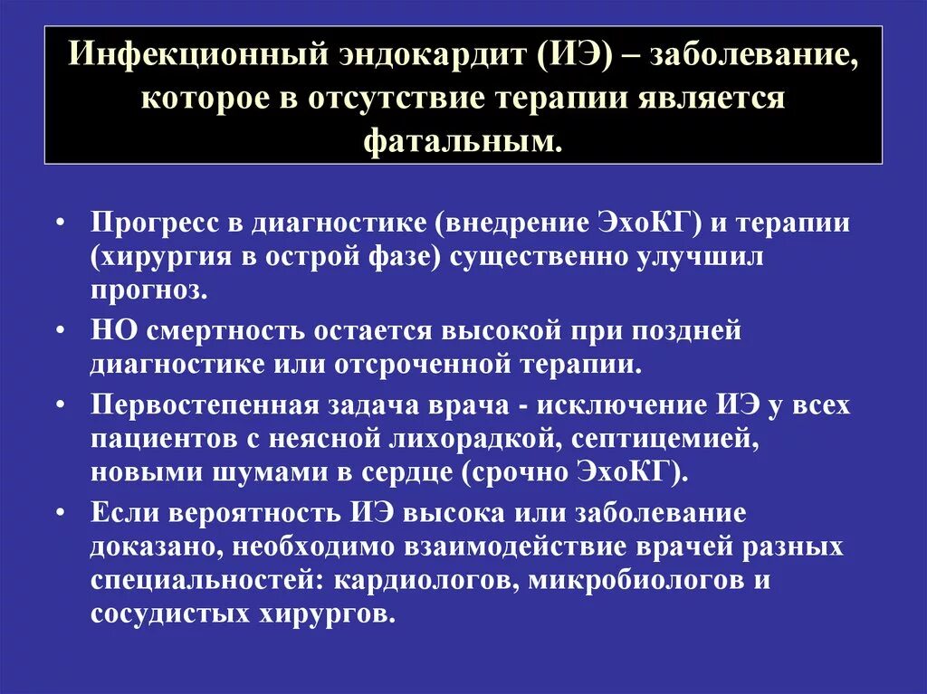 Инфекционный эндокардит. Иммунологические маркеры инфекционного эндокардита. Осложнения подострого инфекционного эндокардита. Клинические проявления инфекционного эндокардита. Осложнением инфекционного эндокардита является.