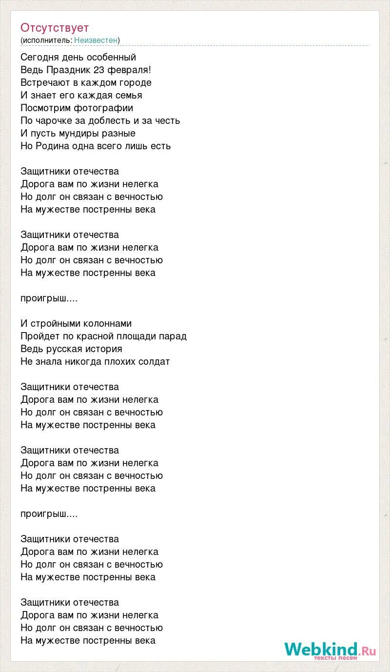 Будет ярче светить песня текст. Текст песни защитники Отечества. Защитники Отечества песня текст. Песня защитники Отечества текст песни. Текст защитники Отечества слова.