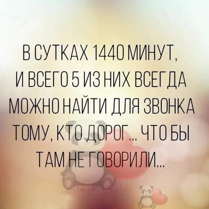 Всегда найдешь что сказать. В сутках 1440 минут всегда. Высказывания в трудную минуту. Цените тех кто рядом в трудную минуту. Картинки с поддержкой в трудную минуту.