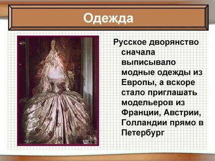 Какие перемены произошли в облике дворян