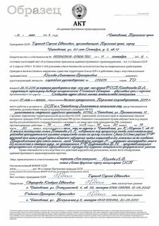 Форма акта административного правонарушения