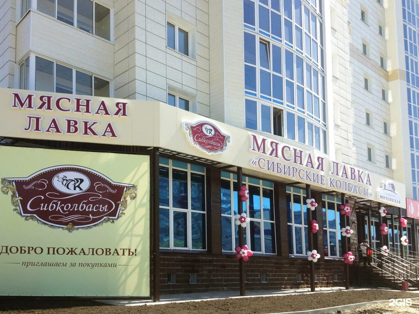 сибирские колбасы омск. сибколбасы логотип. сибирские колбасы. сибколбасы омск адреса. сибирские колбасы омск.