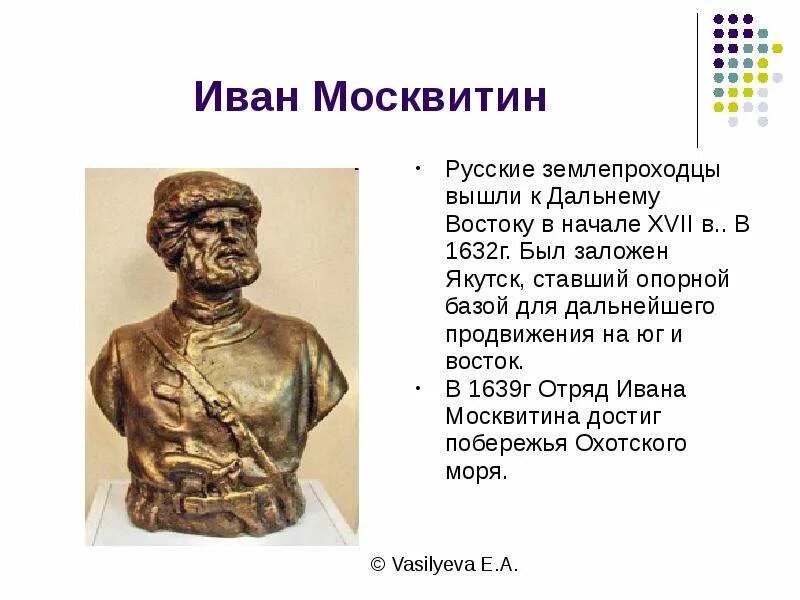 Юрьевич москвитин. Первопроходцы Сибири Москвитин.