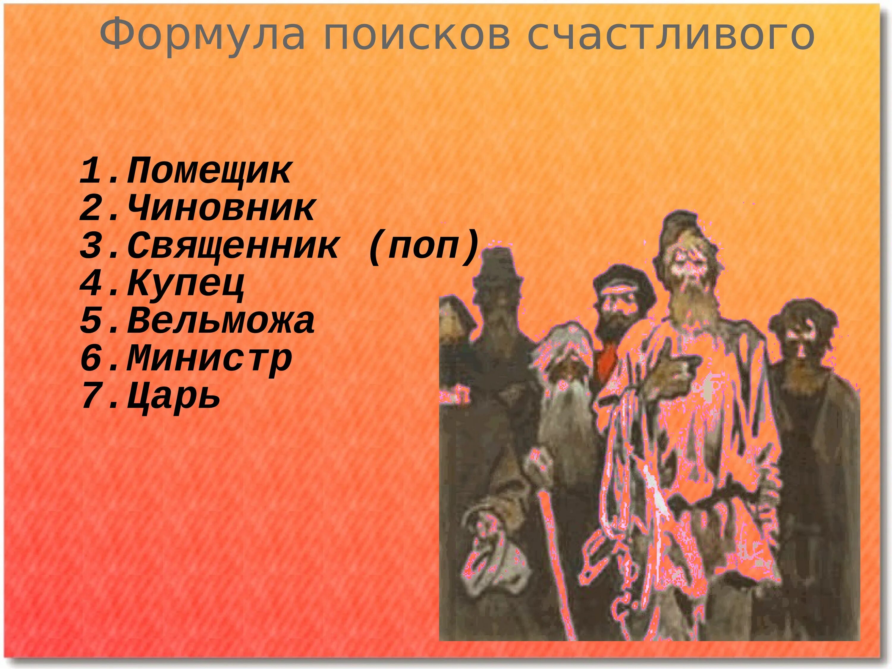 Кому на Руси жить хорошо. Поэма эпопея кому на Руси жить хорошо. Поп в поэме кому на Руси жить хорошо. Кому на Руси жить хорошо иллюстрации.