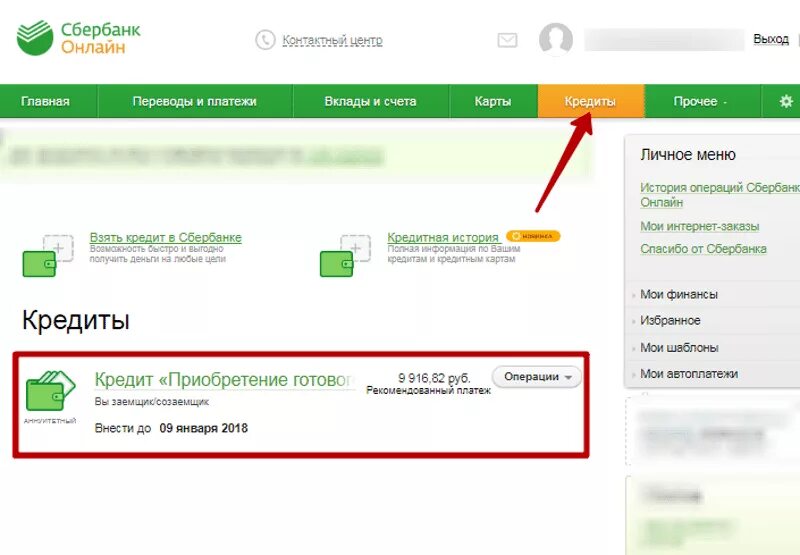 Решение по кредиту по интернету. Счет Сбербанка. Сбербанк счет по кредиту. Банковский счёт Сбербанк.