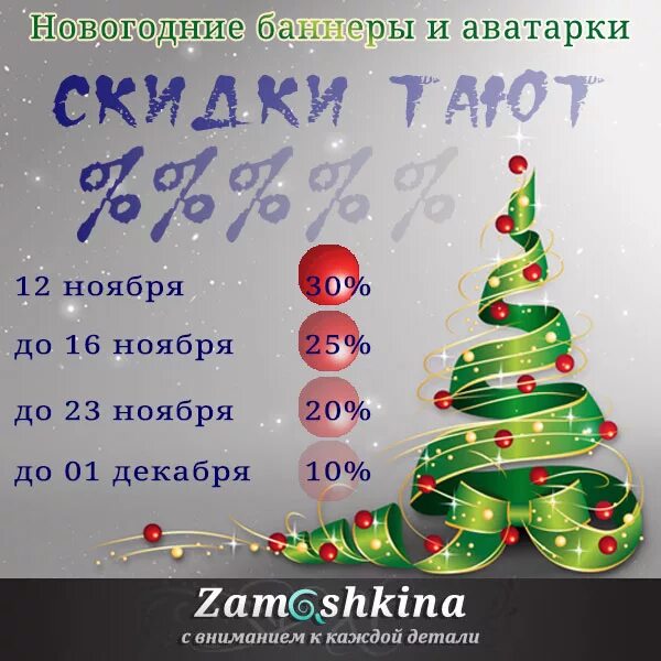 Акция лозунг. Новогодние акции в магазинах. Баннер скидки новый год. Рекламные слоганы новый год. Слоган для новогодней акции.