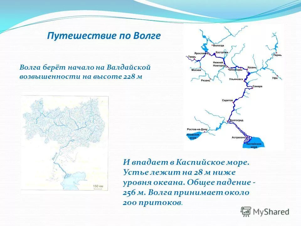 где начало реки волга. на какой высоте берет начало волга. географические координаты волги. река волга берет начало. расположение истока волги.