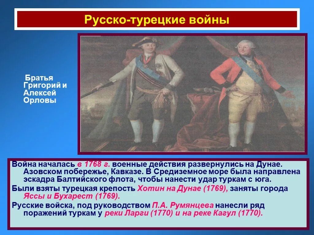 Русско-турецкие войны второй половины 18 века 1768. Русско-турецкие войны второй половины 18 века. Войны россии во второй половине xviii