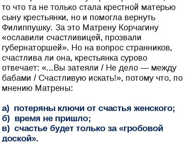 Что матрена тимофеевна говорит о женском счастье