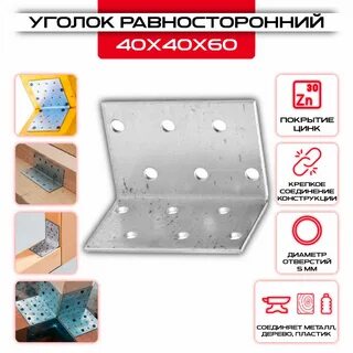Вес уголка 40 40