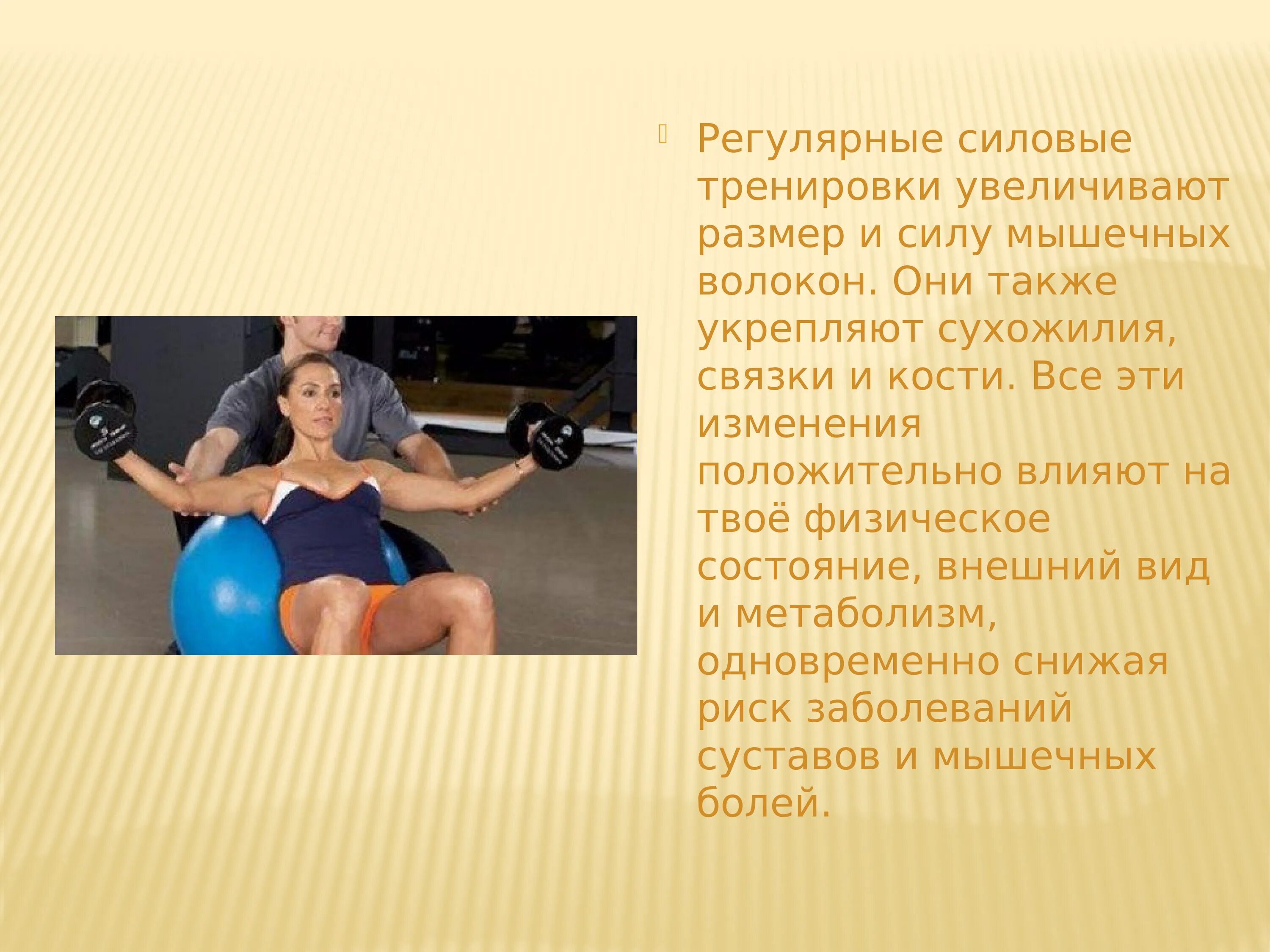 Развитие силы и мышц