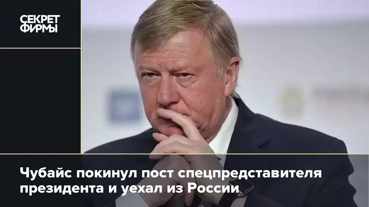 Чубайс сбежал. Чубайс покинул Россию. Чубайс покинул Россию 2022. Чубайс уехал из России Мем.