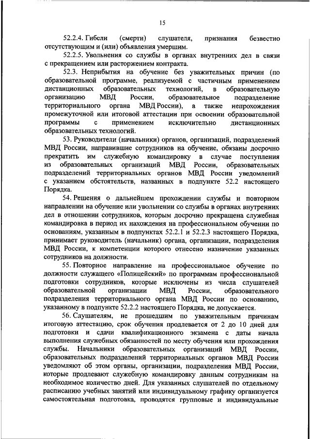 275 Приказ МВД. Список для командировки МВД. Эссе на ППО МВД. Служебная командировка мвд