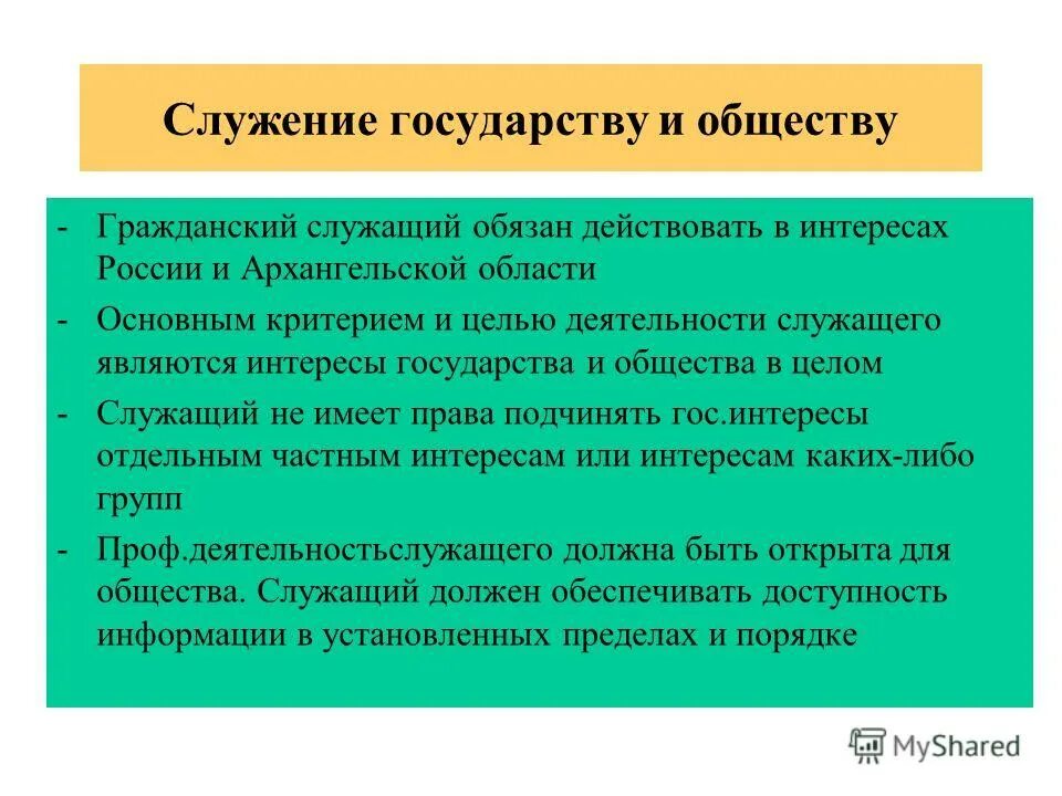 принципы нравственности. принцип служения государству. принцип служения государству. принцип служения государству и обществу. принцип служения государству.