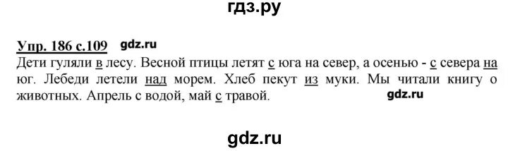 Русский язык 2 класс номер 186. Русский язык 2 класс 2 часть страница 109 номер 186. Русский язык 2 класс упражнение 186. Русский язык страница 108 номер 186.